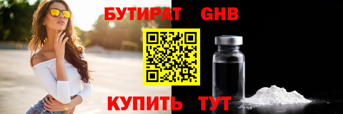 Бутират  Вход с VPN  Междуреченск  БУТИРАТ вода 