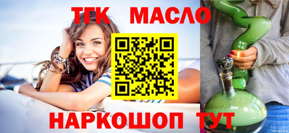 ТГК гашишное масло  Дистиллят ТГК жижа  Междуреченск  Вход с VPN 
